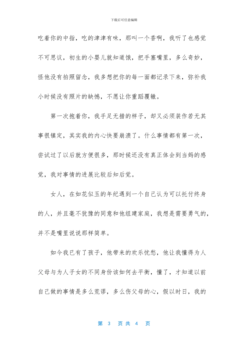 彩虹总在风雨后_第3页