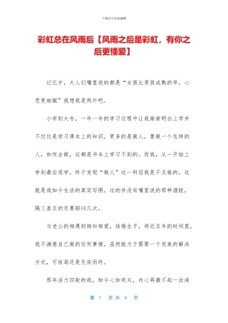 彩虹总在风雨后