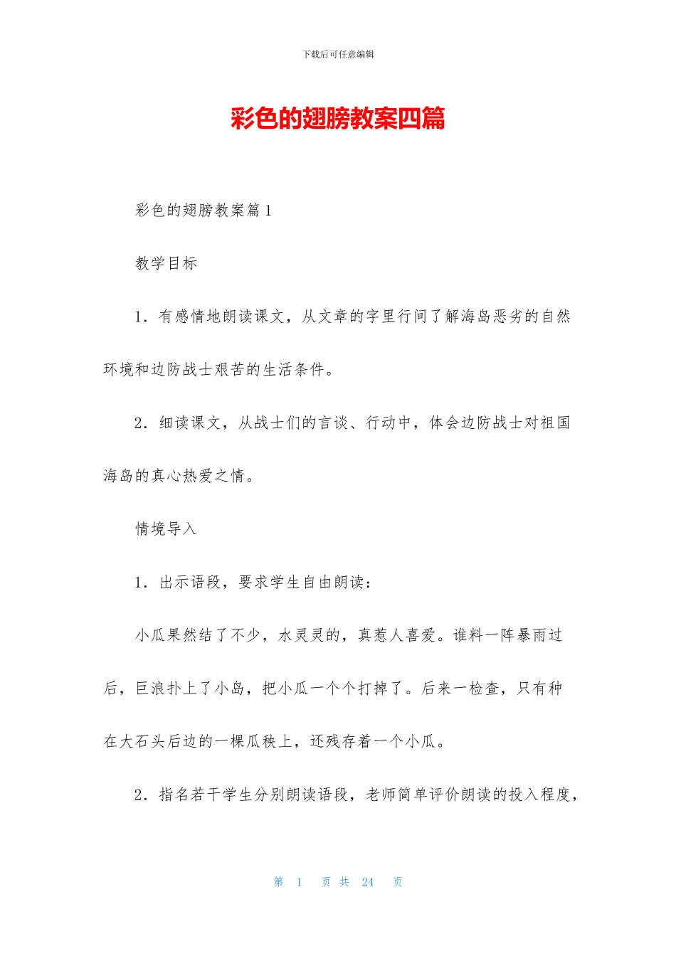 彩色的翅膀教案四篇_第1页