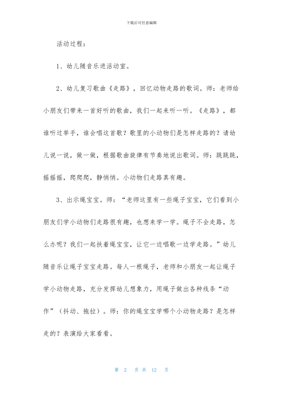 彩色绳子会走路教案_第2页