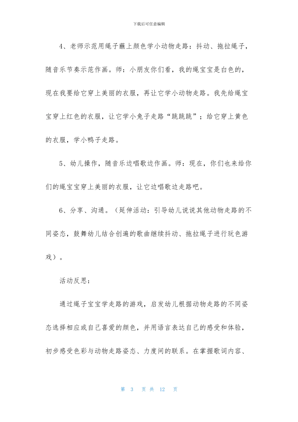 彩色绳子会走路教案_第3页