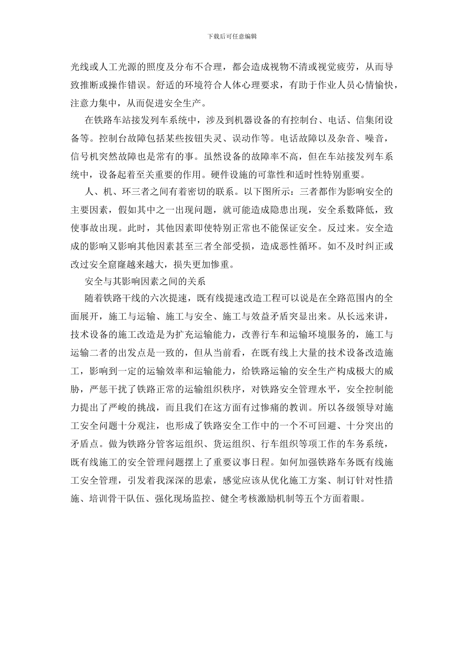 影响安全的因素分析和措施优化_第2页