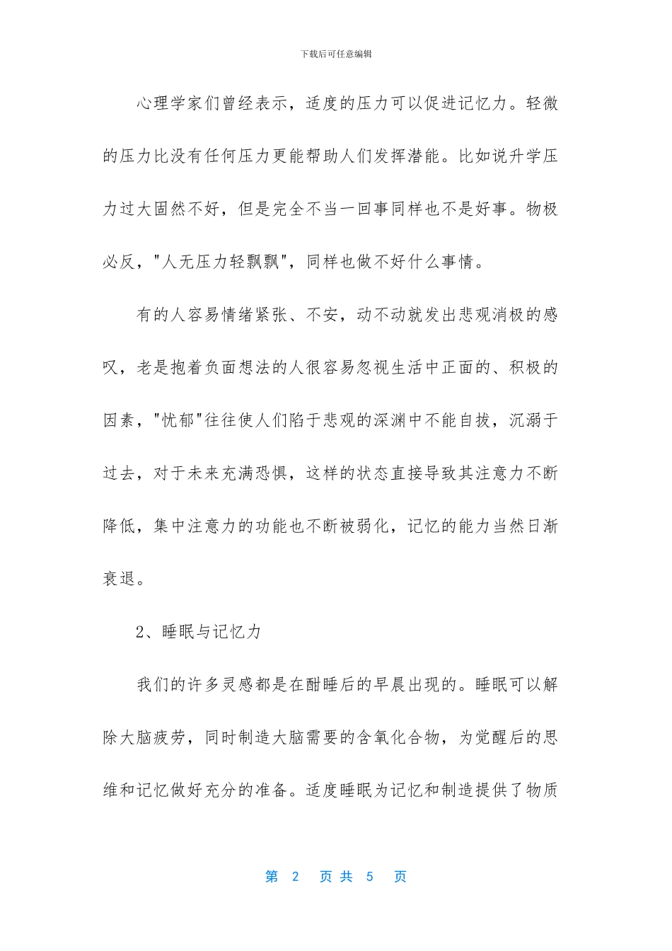 影响记忆力有哪些因素_第2页