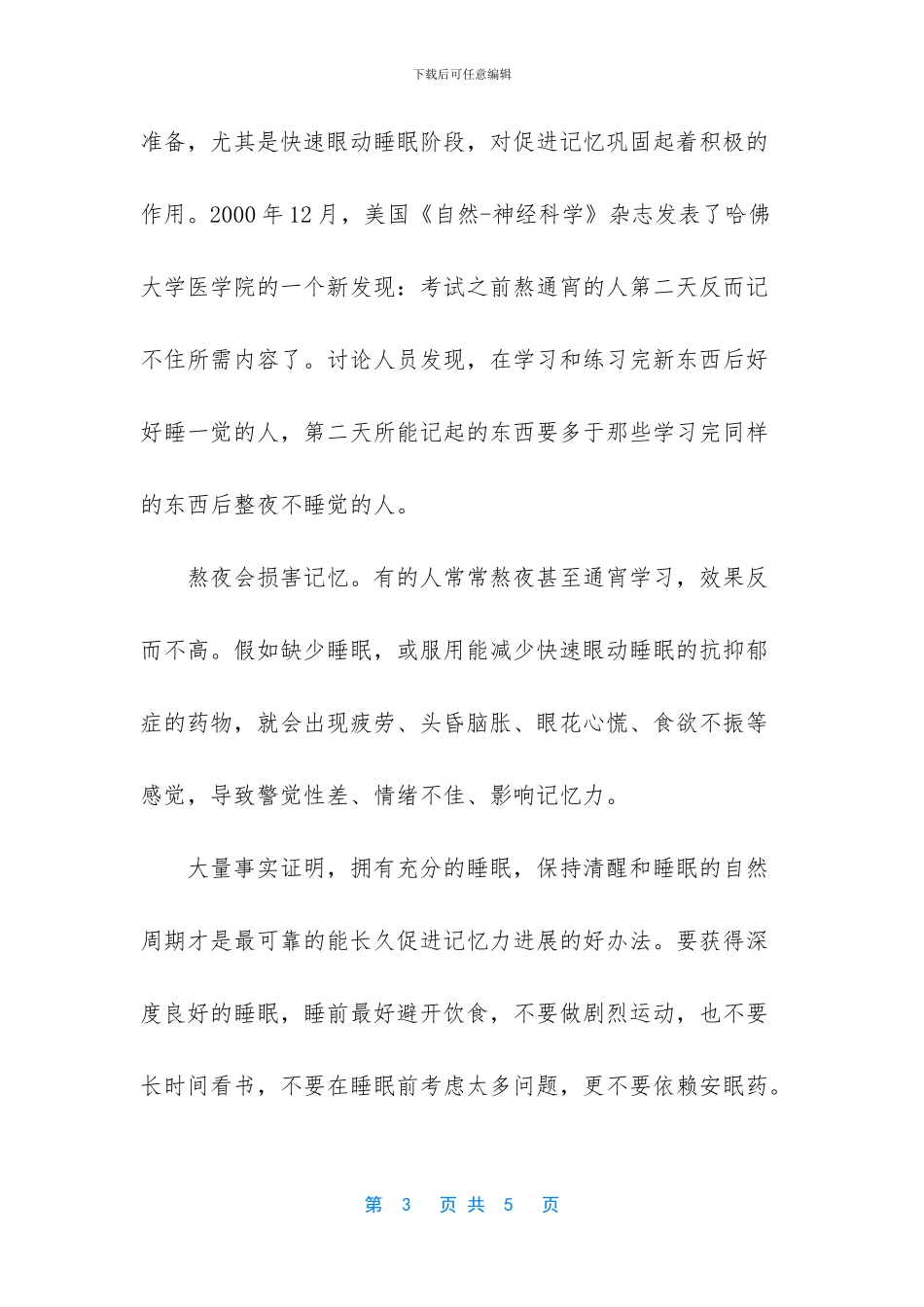 影响记忆力有哪些因素_第3页