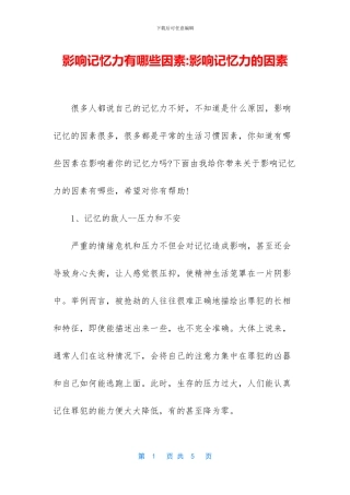 影响记忆力有哪些因素