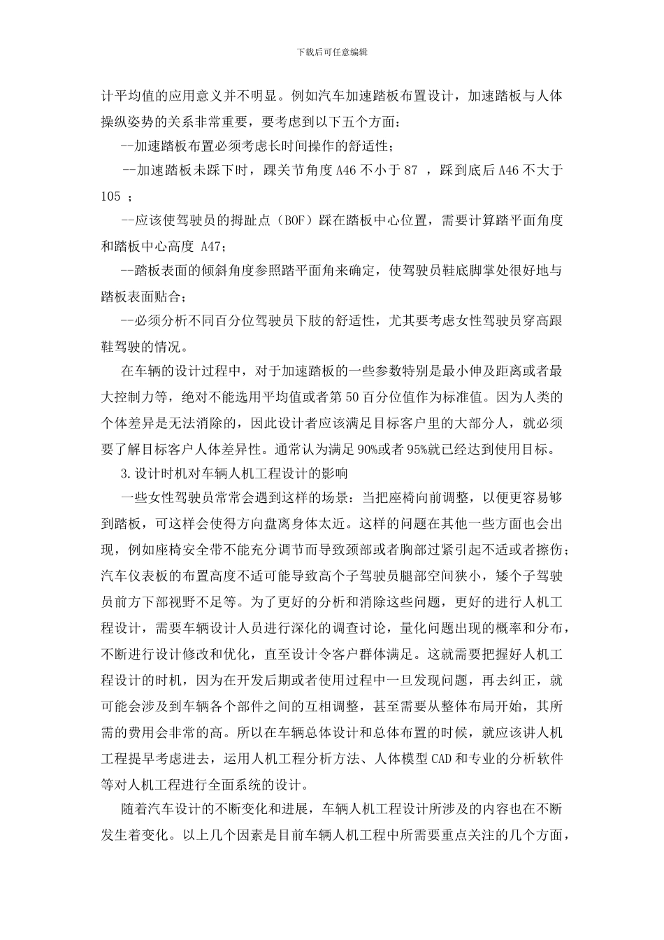 影响车辆人机工程设计的因素研究_第2页