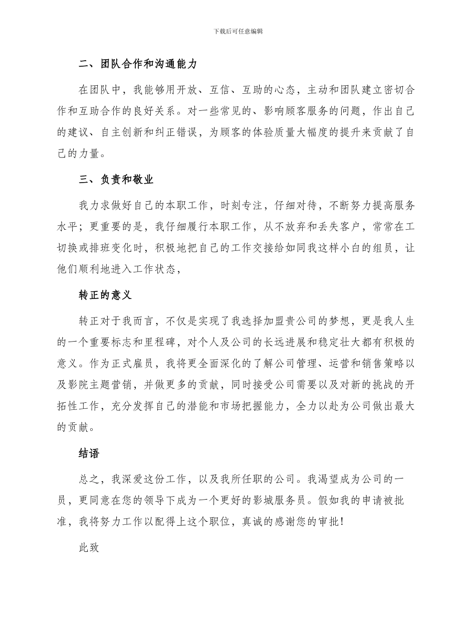 影城员工转正申请书_第2页