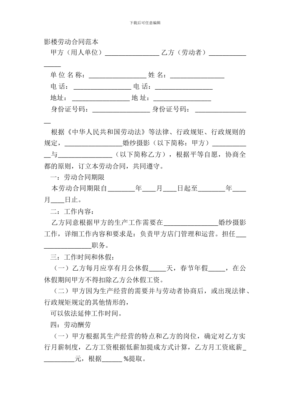 影楼劳动合同范本_第2页