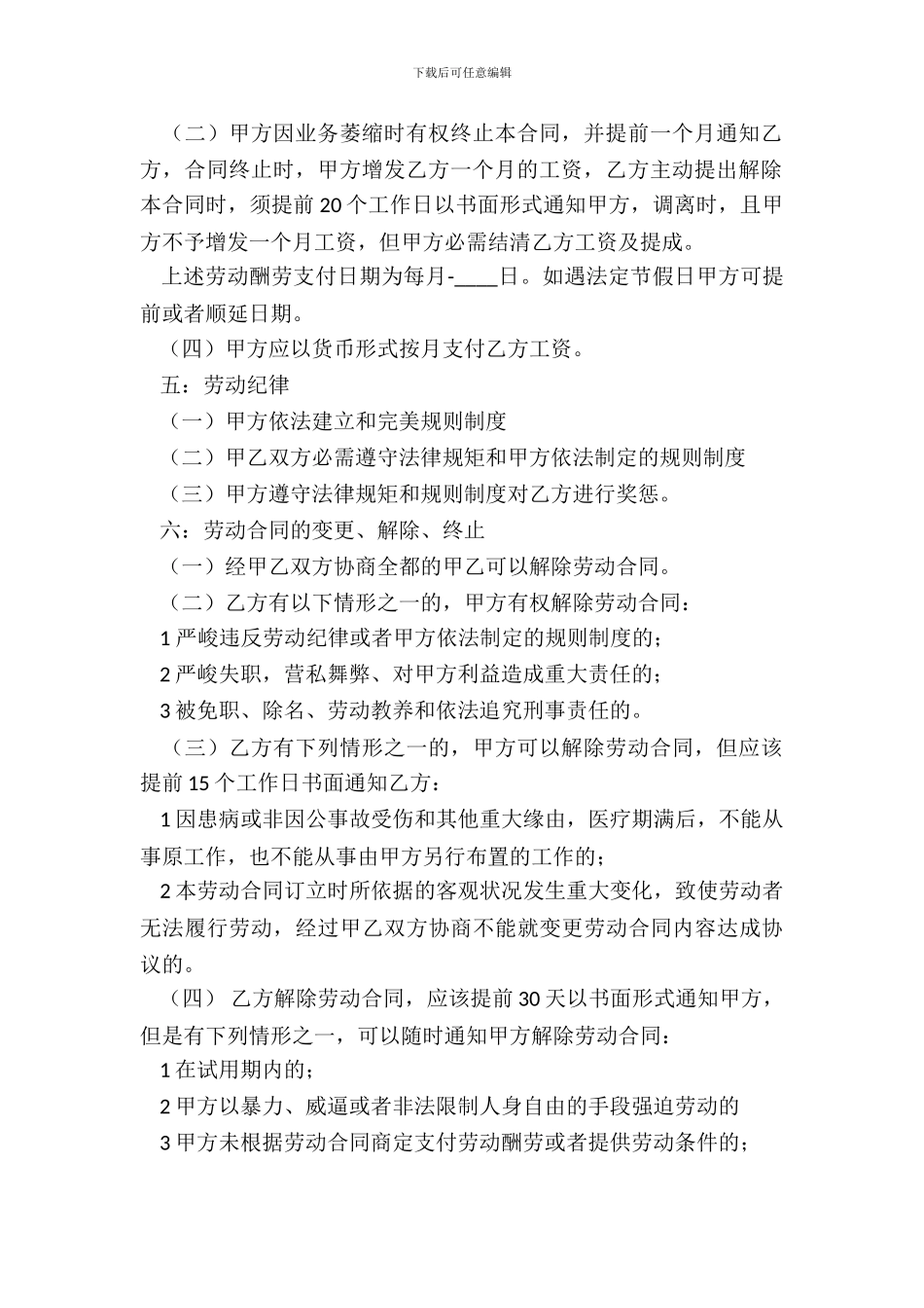 影楼劳动合同范本_第3页