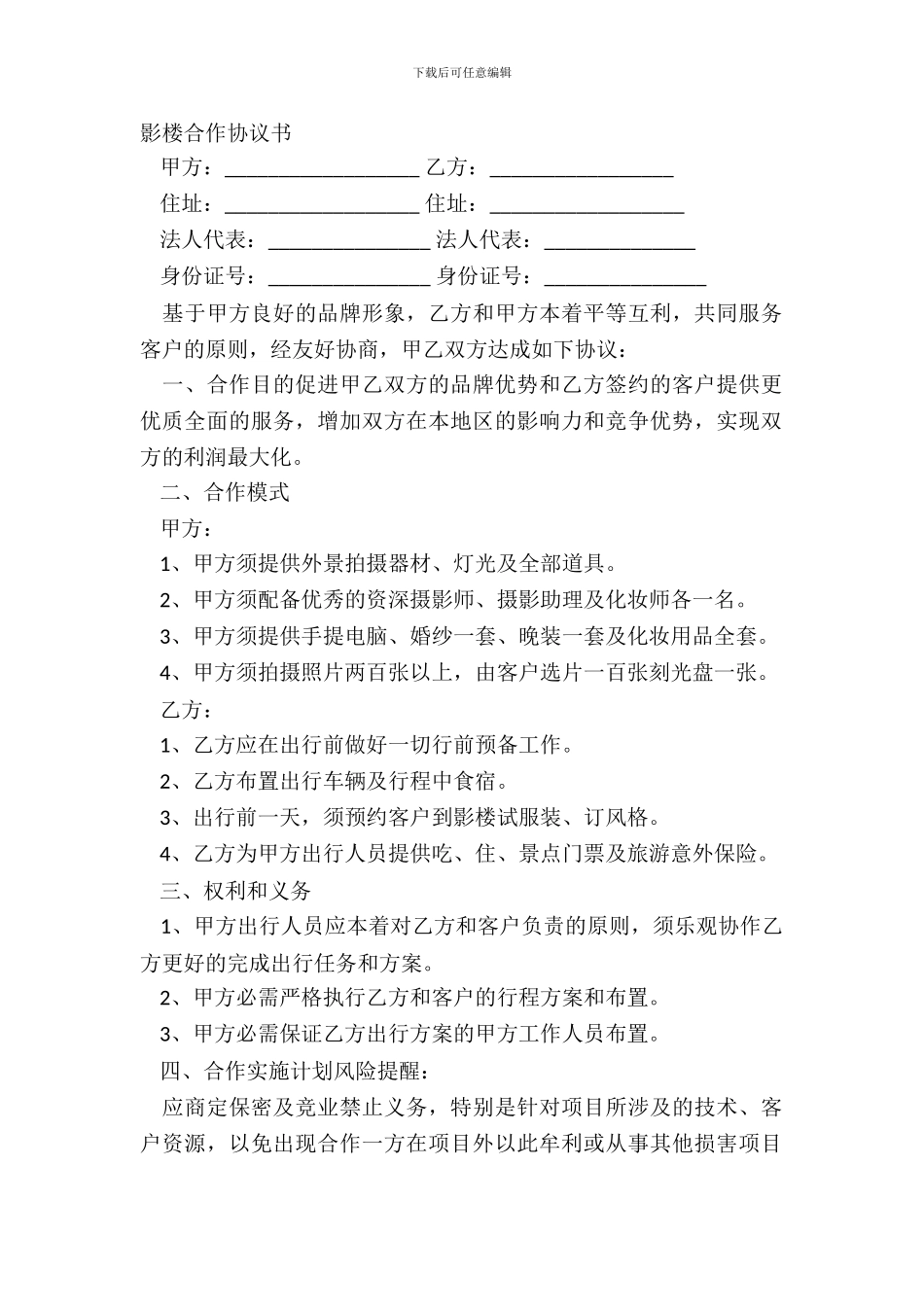 影楼合作协议书_第2页