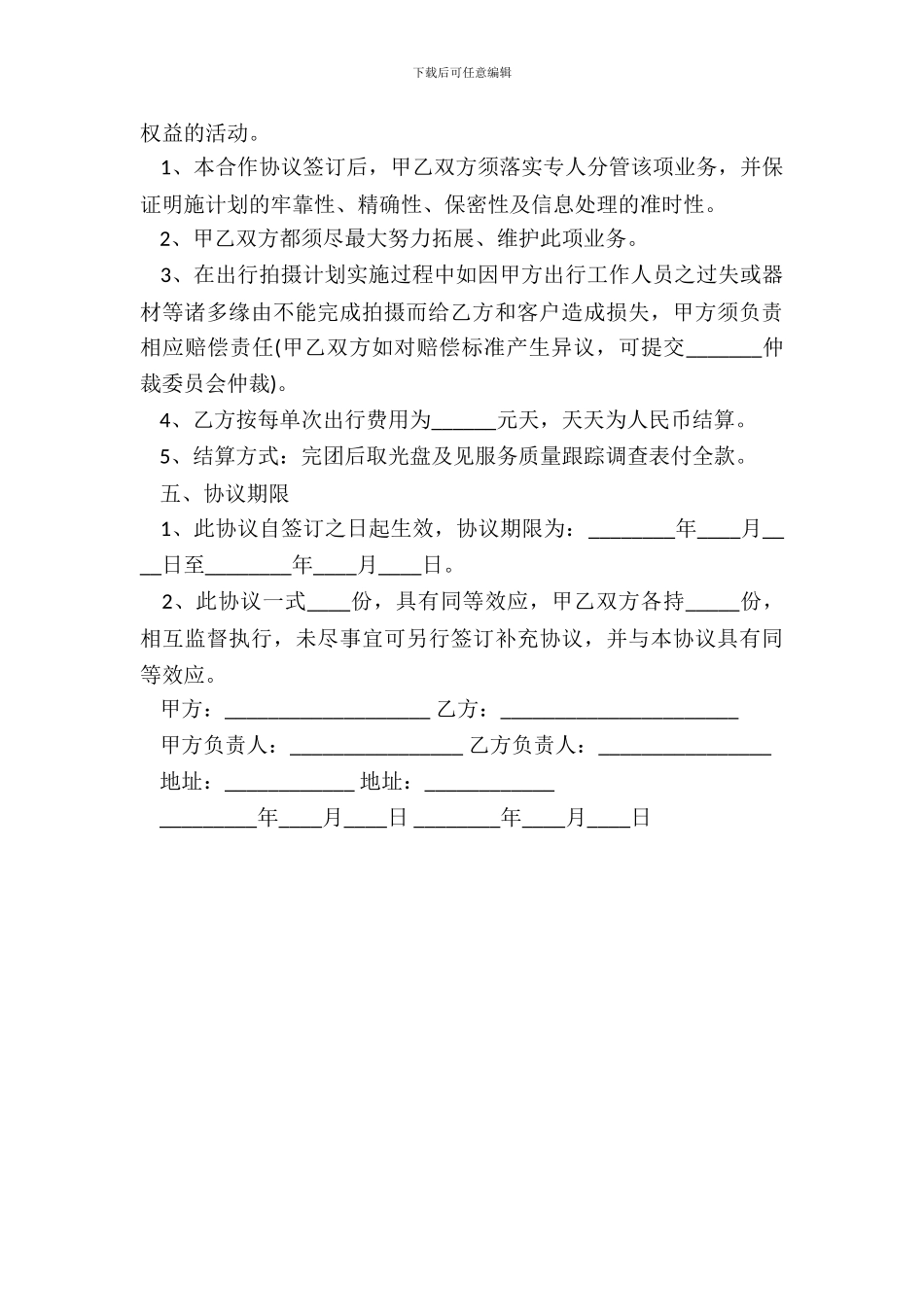 影楼合作协议书_第3页