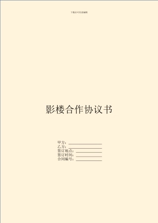 影楼合作协议书