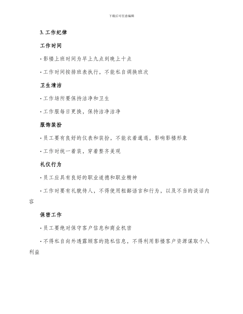 影楼员工规章制度_第2页