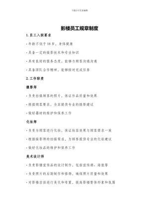 影楼员工规章制度