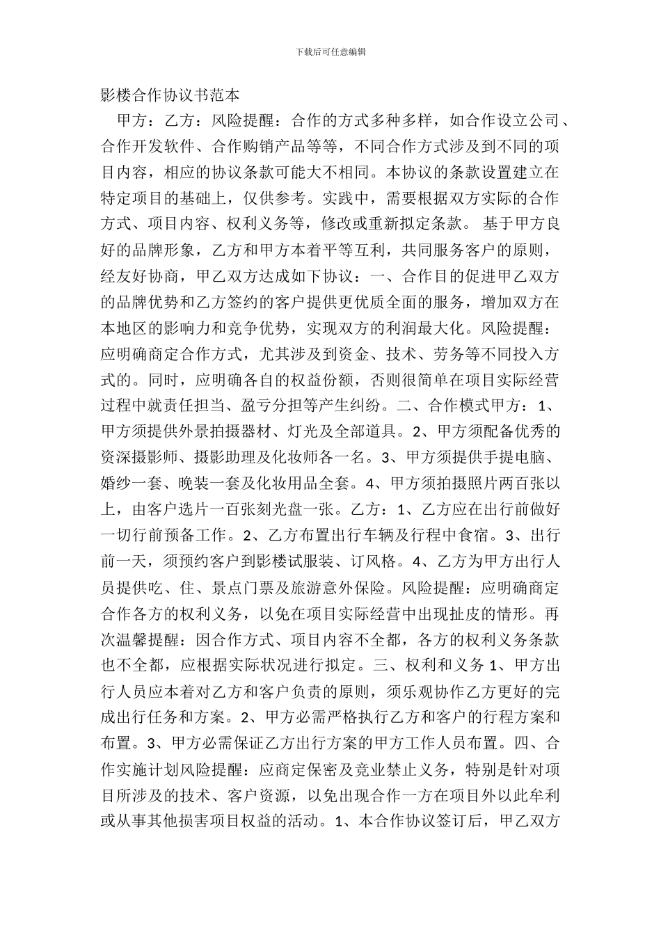 影楼合作协议书范本_第2页