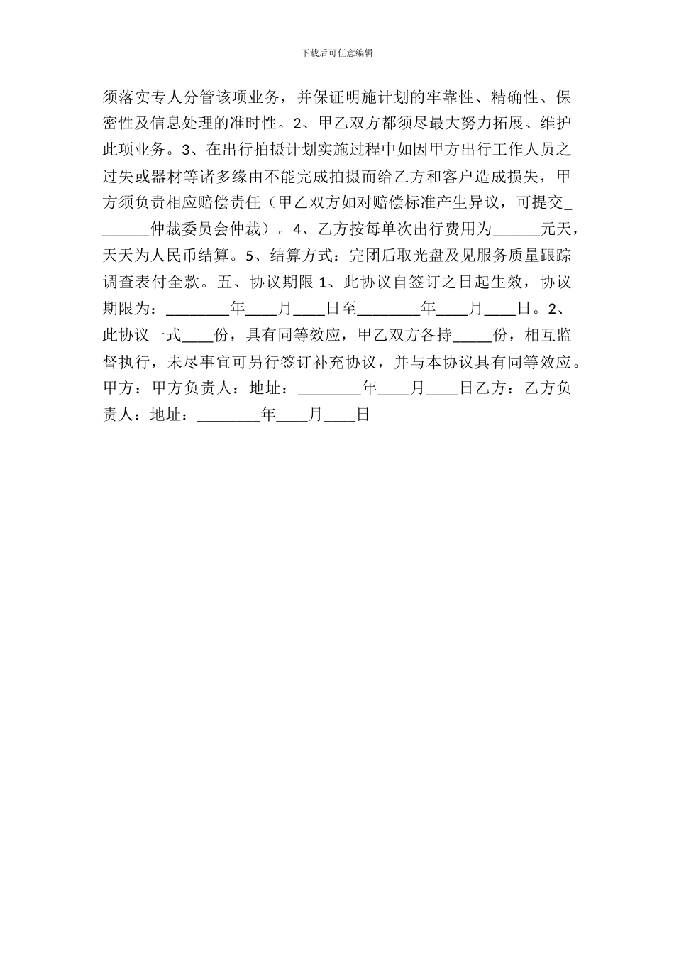 影楼合作协议书范本_第3页