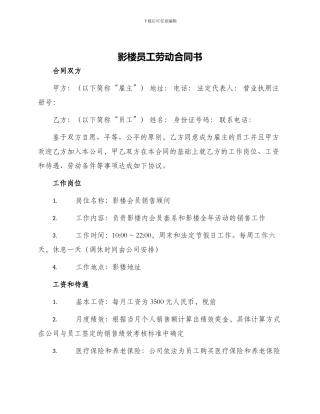 影楼员工劳动合同书