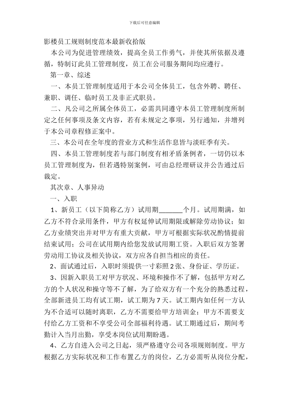 影楼员工规章制度范本整理版_第2页