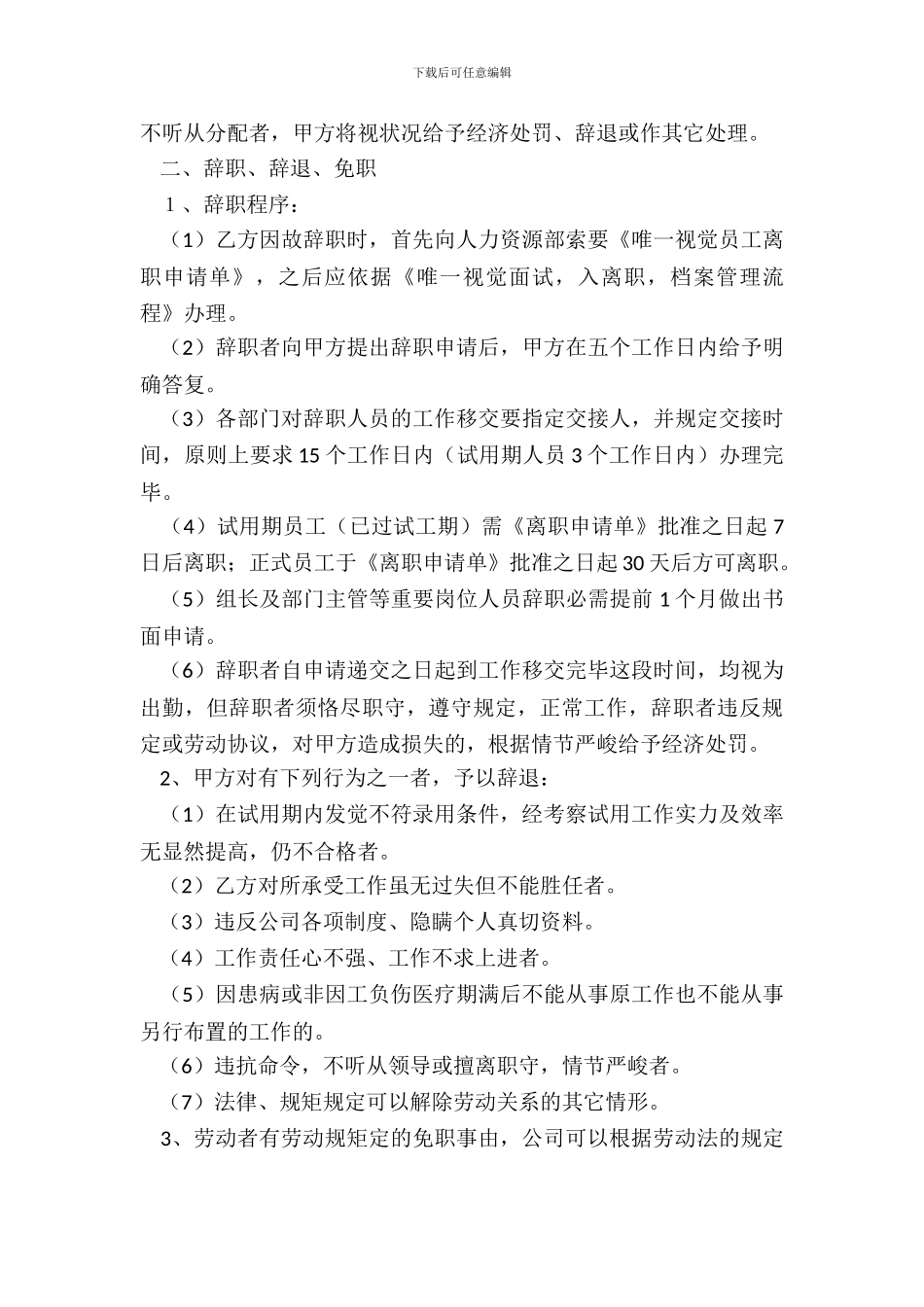 影楼员工规章制度范本整理版_第3页