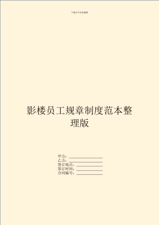 影楼员工规章制度范本整理版