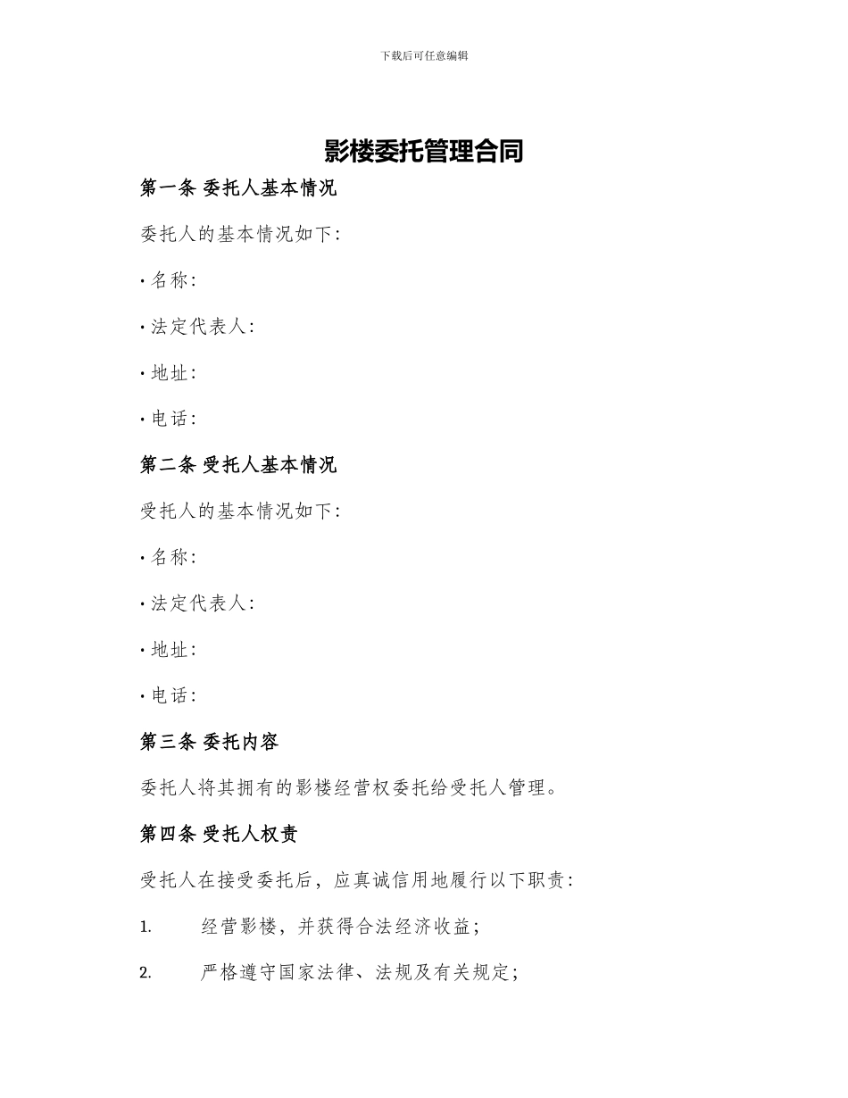 影楼委托管理合同_第1页