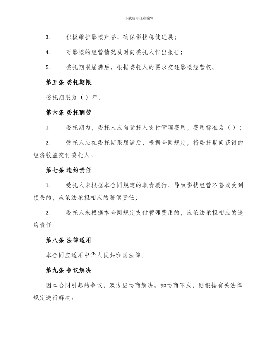 影楼委托管理合同_第2页
