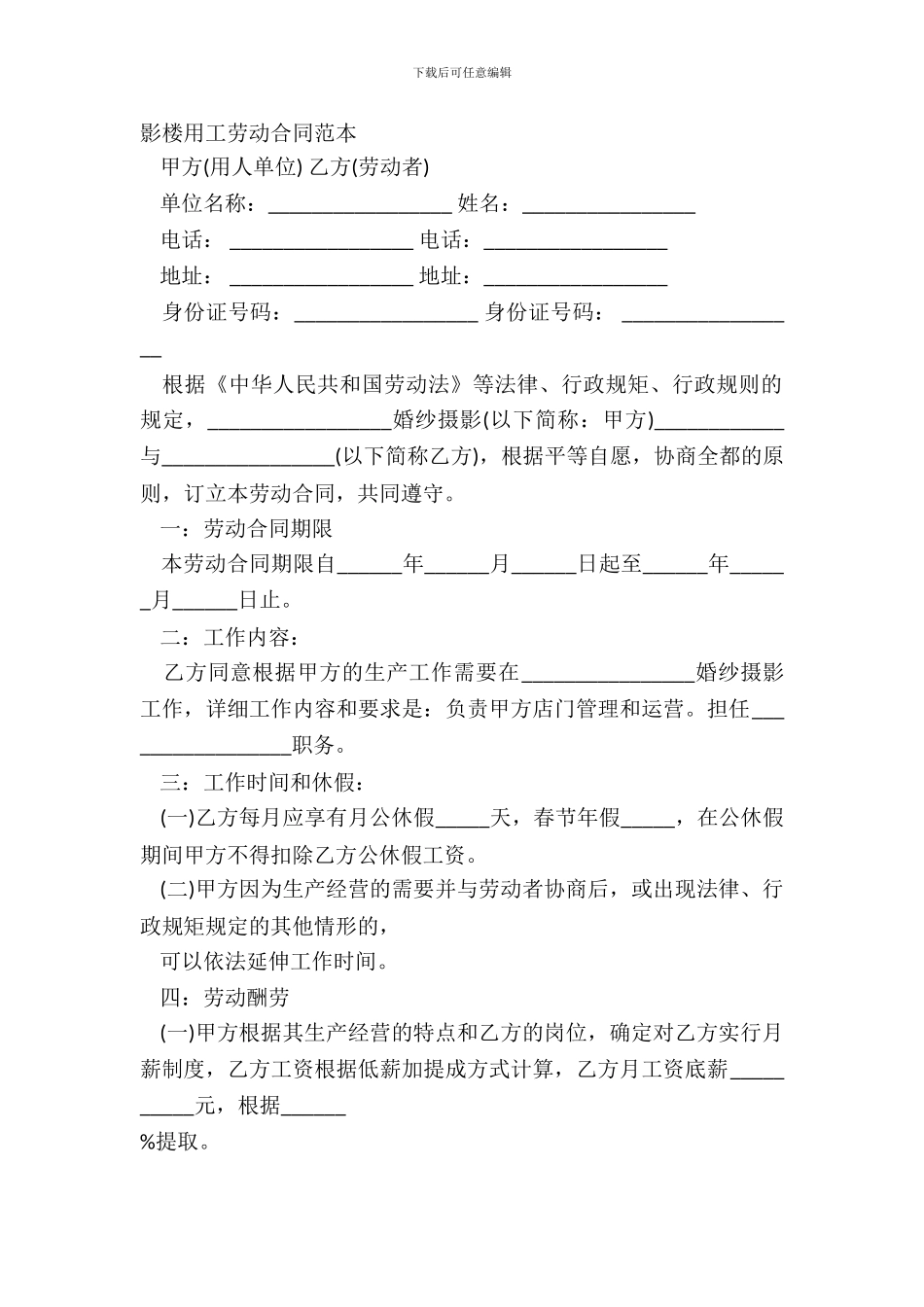 影楼用工劳动合同范本_第2页