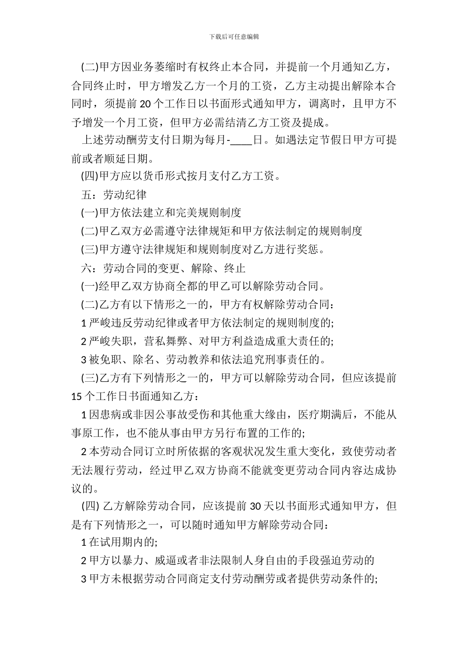 影楼用工劳动合同范本_第3页