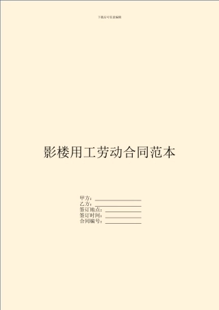影楼用工劳动合同范本