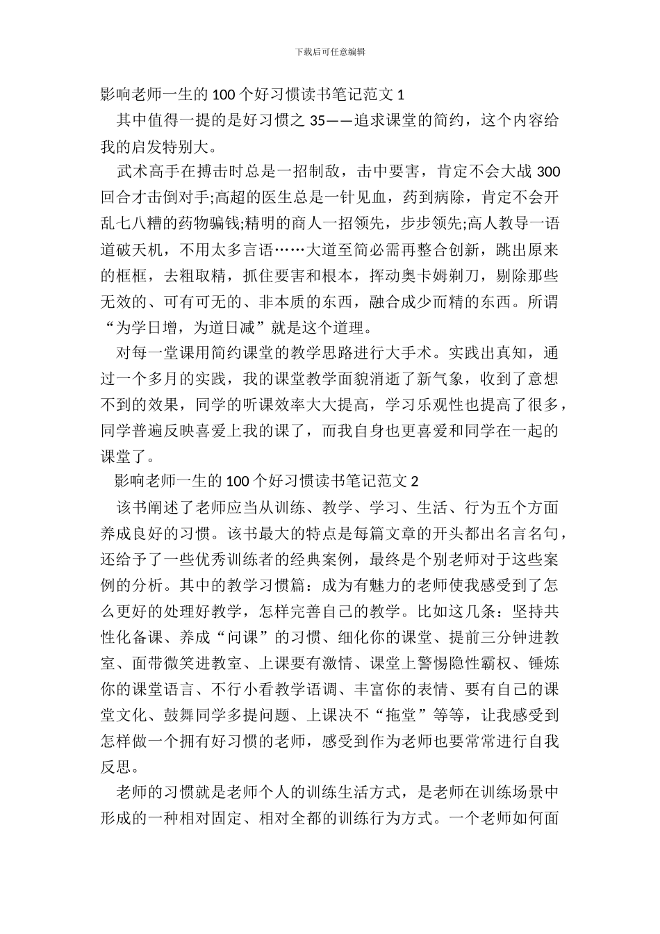 影响教师一生的100个好习惯读书笔记范文_第2页