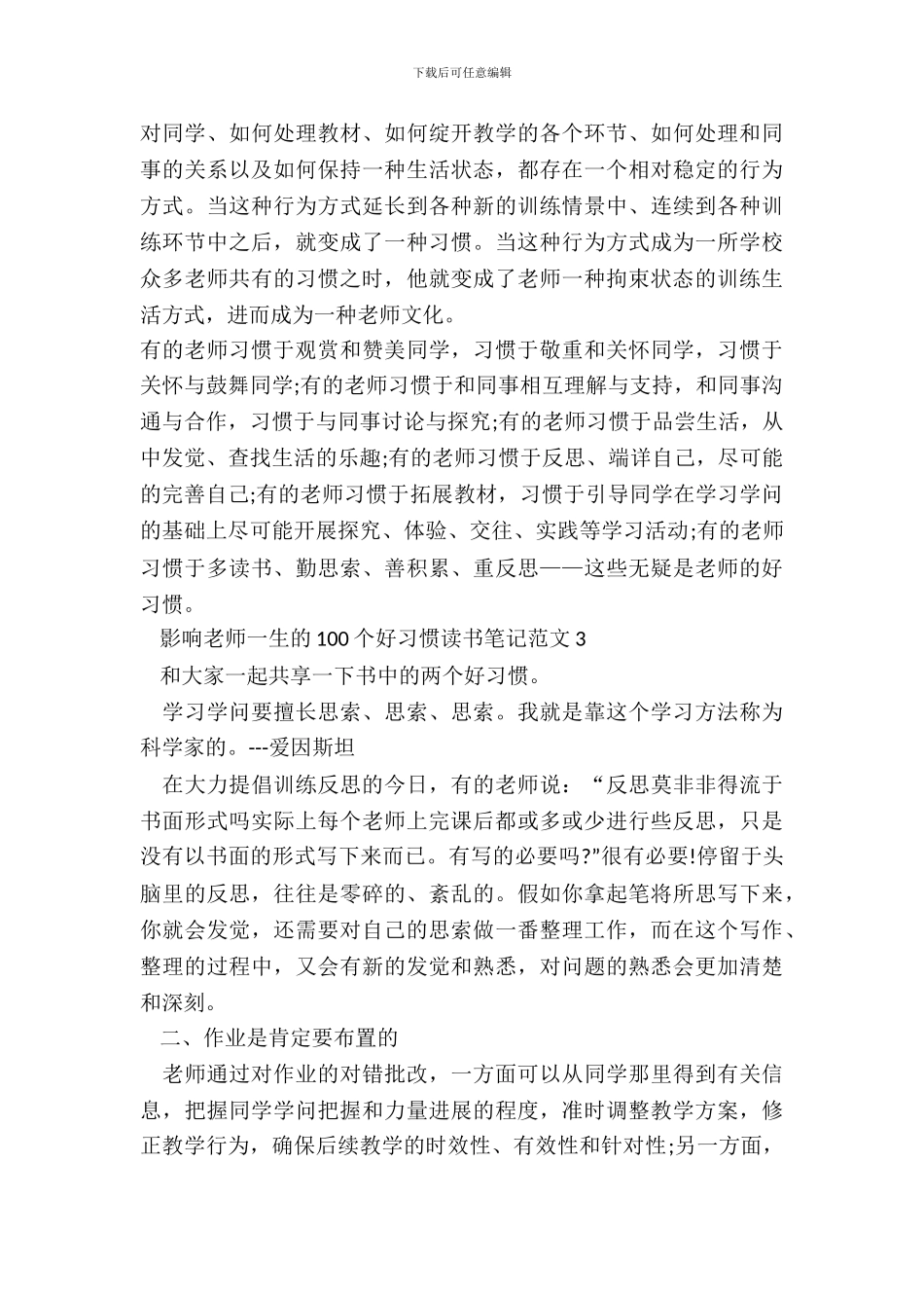 影响教师一生的100个好习惯读书笔记范文_第3页