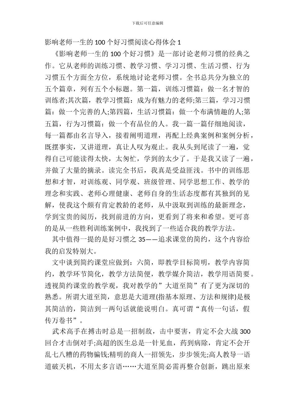 影响教师一生的100个好习惯阅读心得体会五篇_第2页