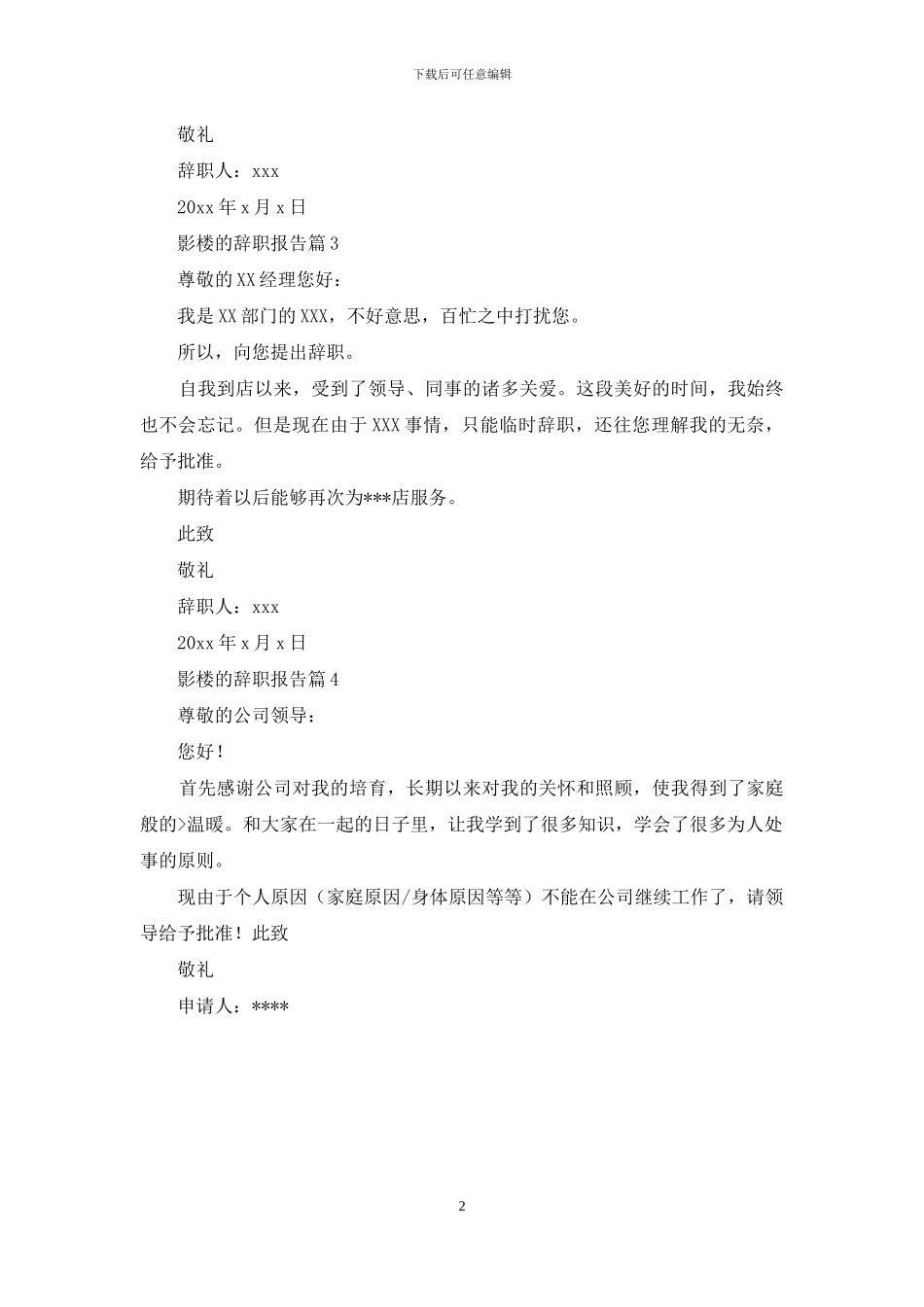 影楼的辞职报告4篇_第2页