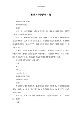 影楼的辞职报告4篇