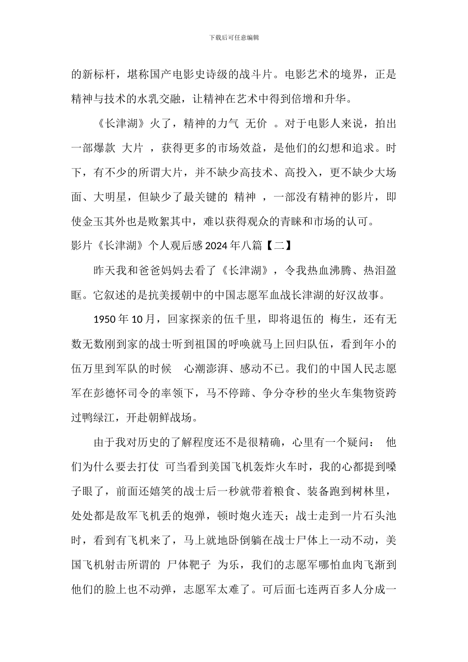 影片《长津湖》个人观后感2024年八篇_第2页