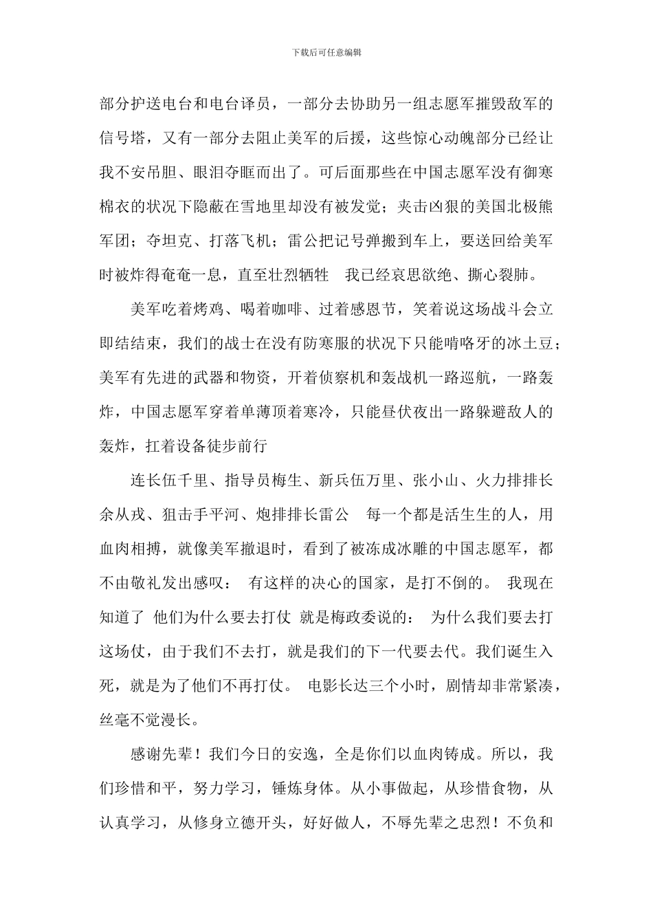 影片《长津湖》个人观后感2024年八篇_第3页