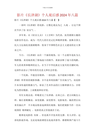 影片《长津湖》个人观后感2024年八篇