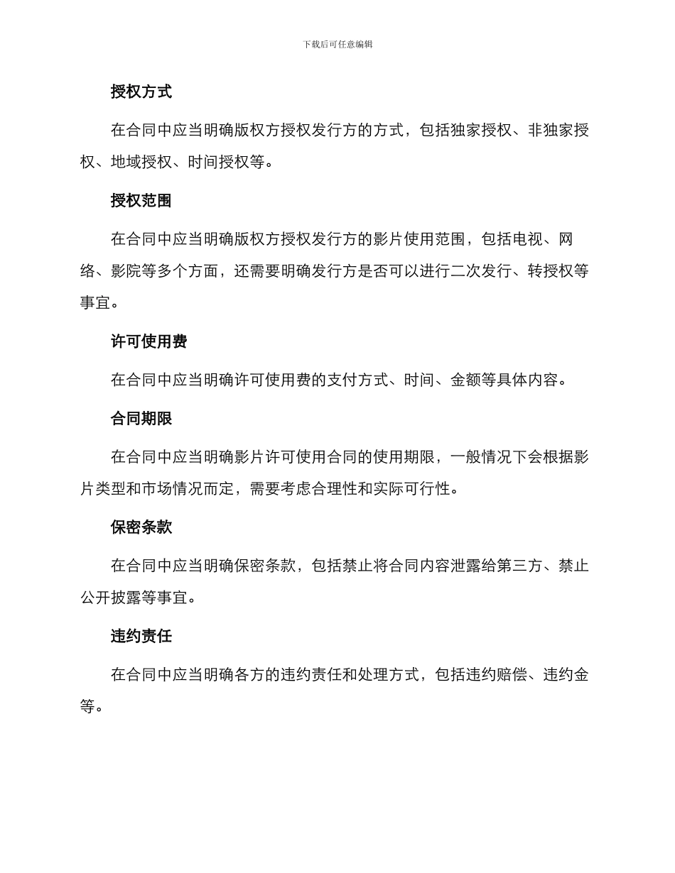 影片发行权许可使用合同_第2页