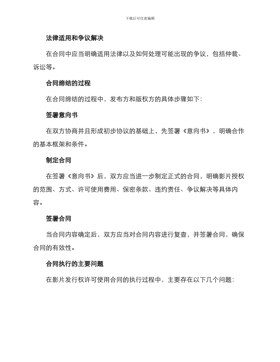 影片发行权许可使用合同_第3页