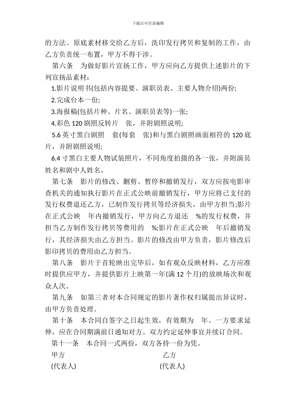 影视作品发行权许可使用合同书_第3页