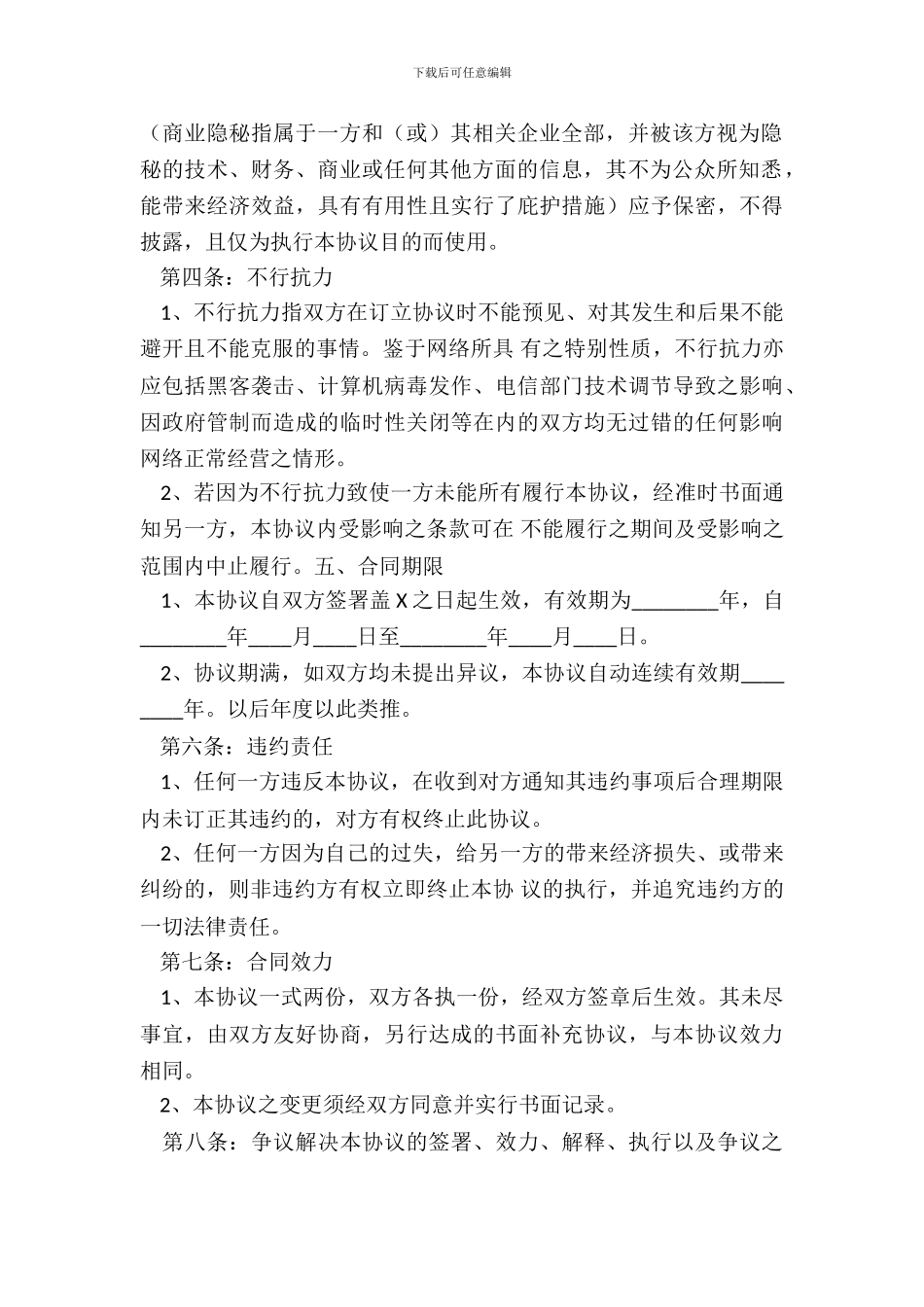 影视作品著作权许可使用协议书范本_第3页