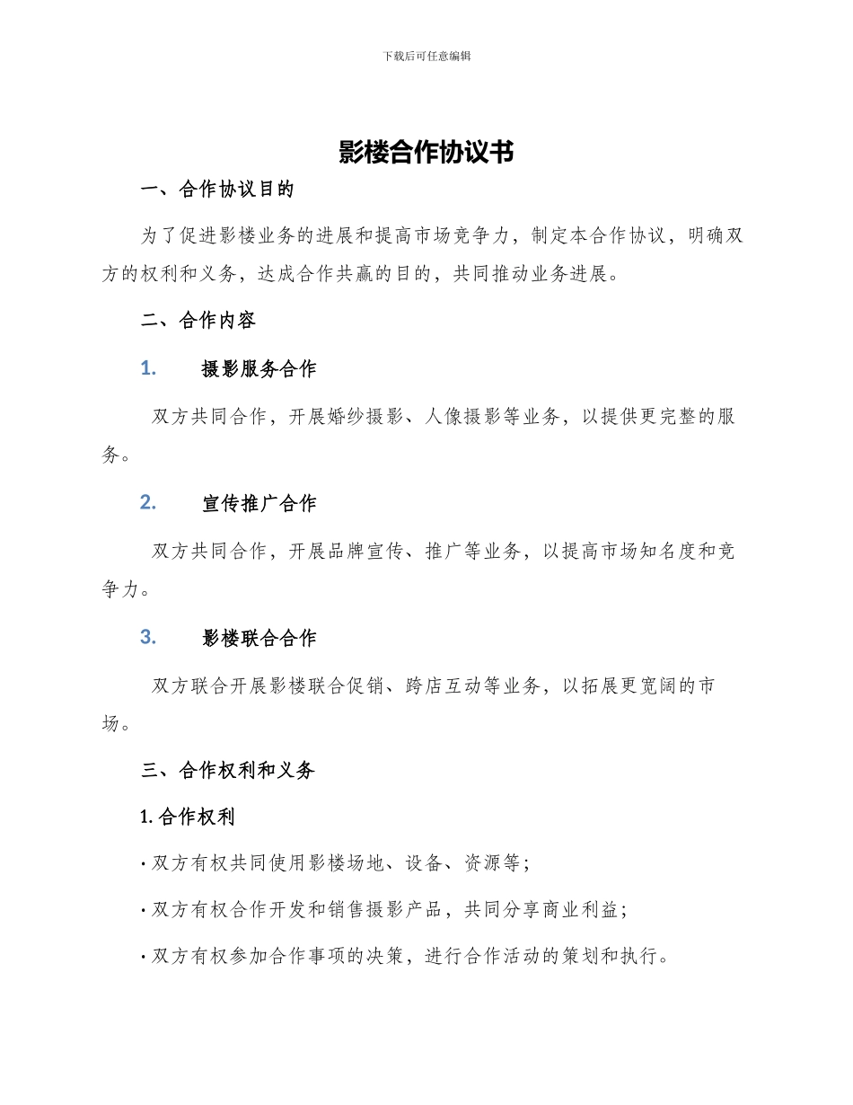 影楼合作协议书_第1页