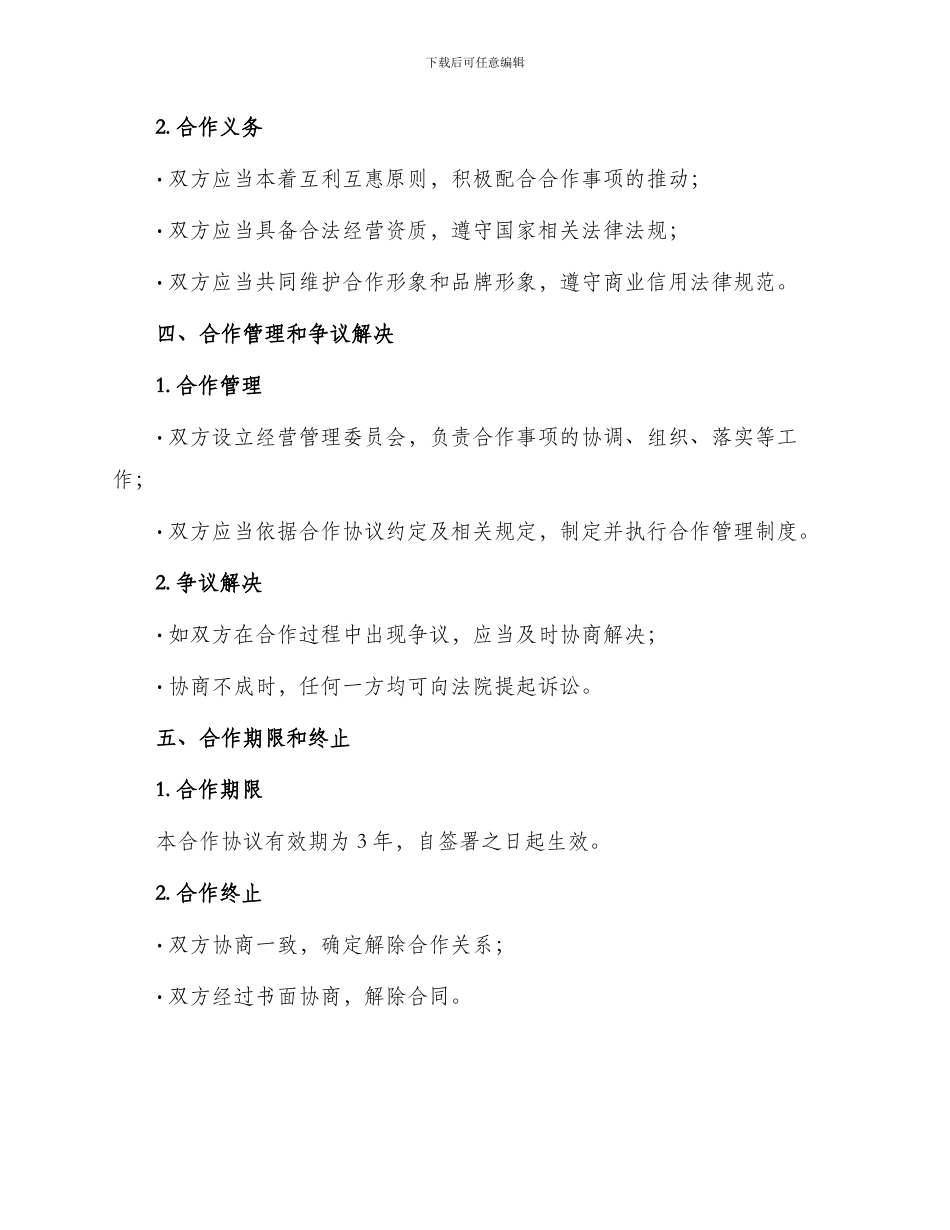 影楼合作协议书_第2页