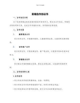 影楼合作协议书