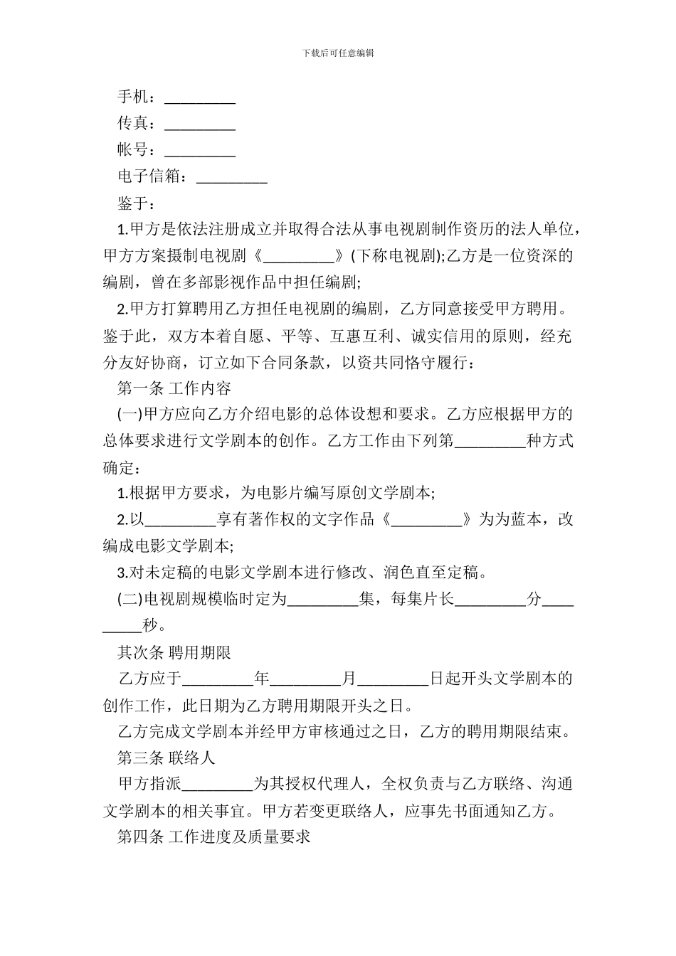 影视公司聘用合同范本3篇新_第3页