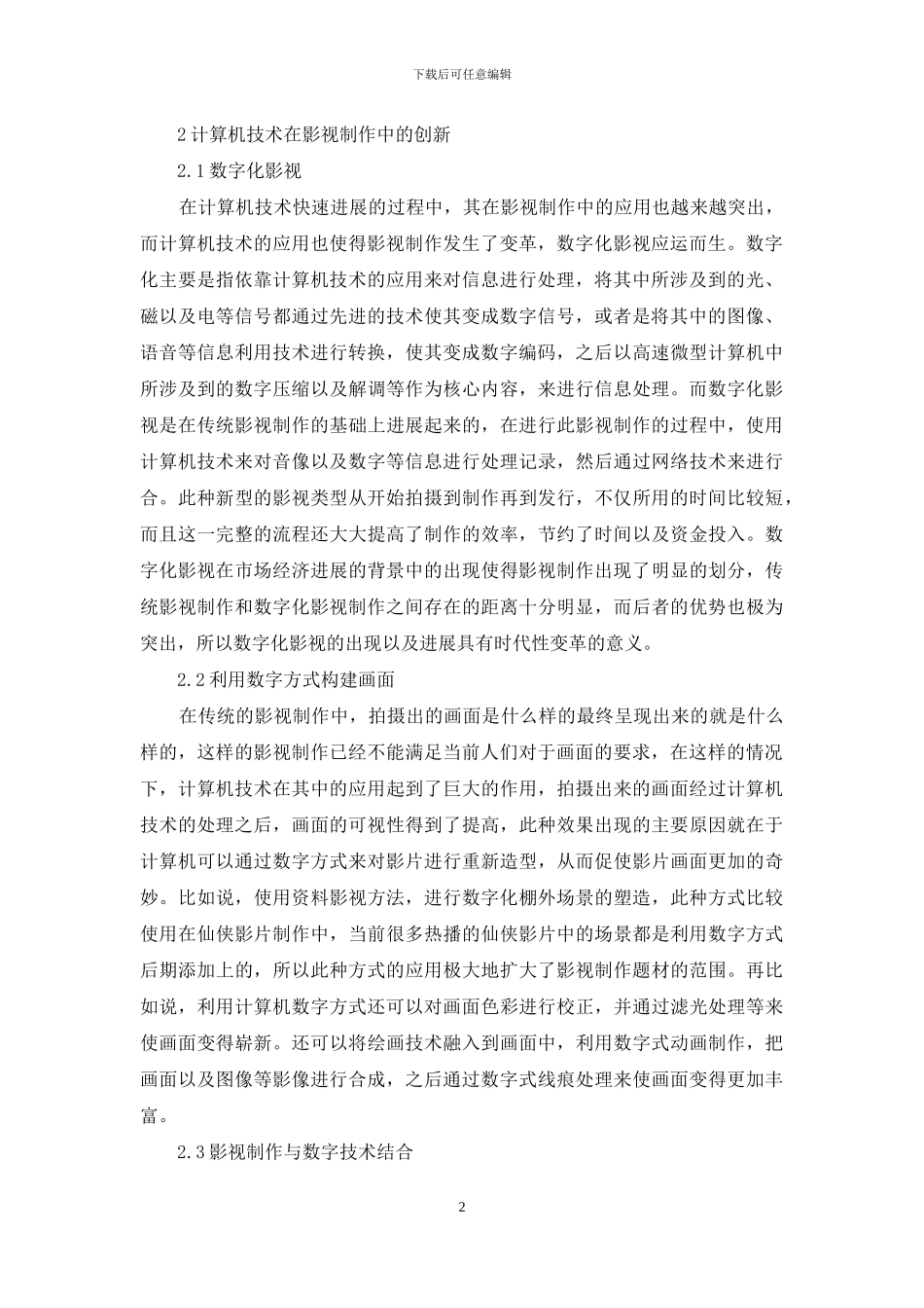 影视制作中计算机技术的创新运用_第2页