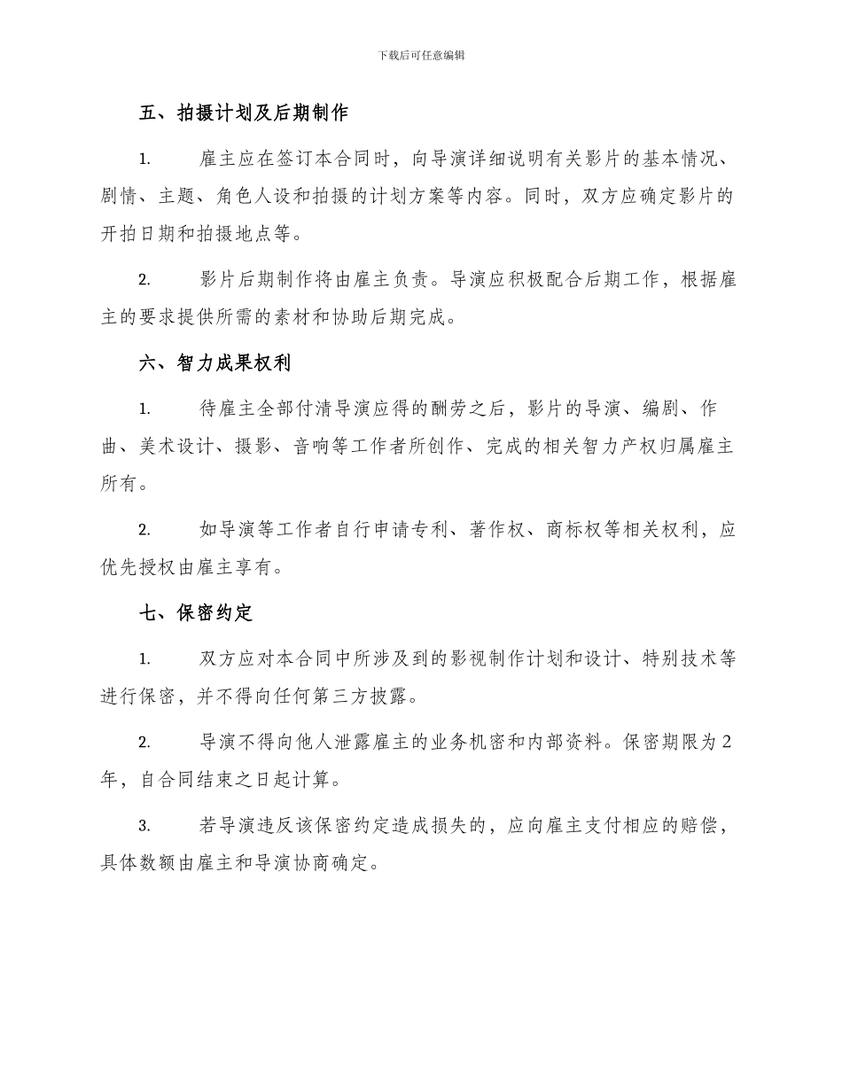 影视剧导演聘用合同_第3页