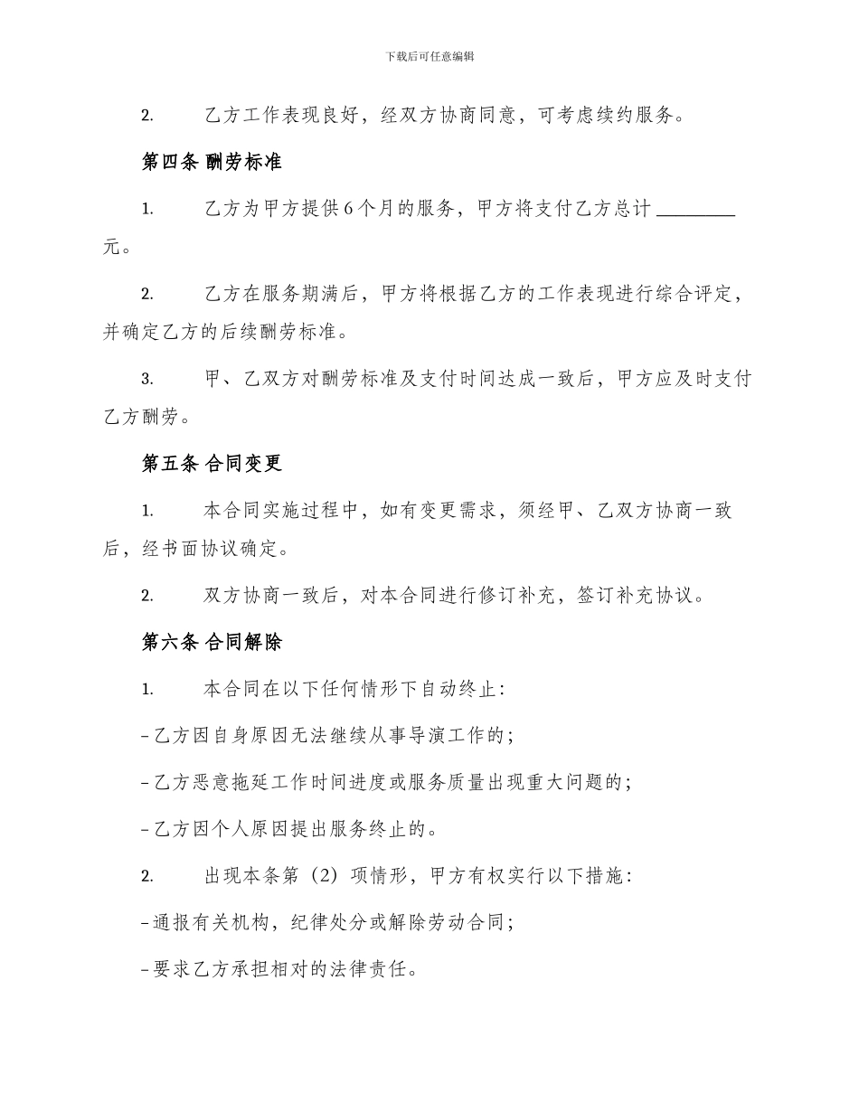 影视剧导演聘用经纪合同书_第2页