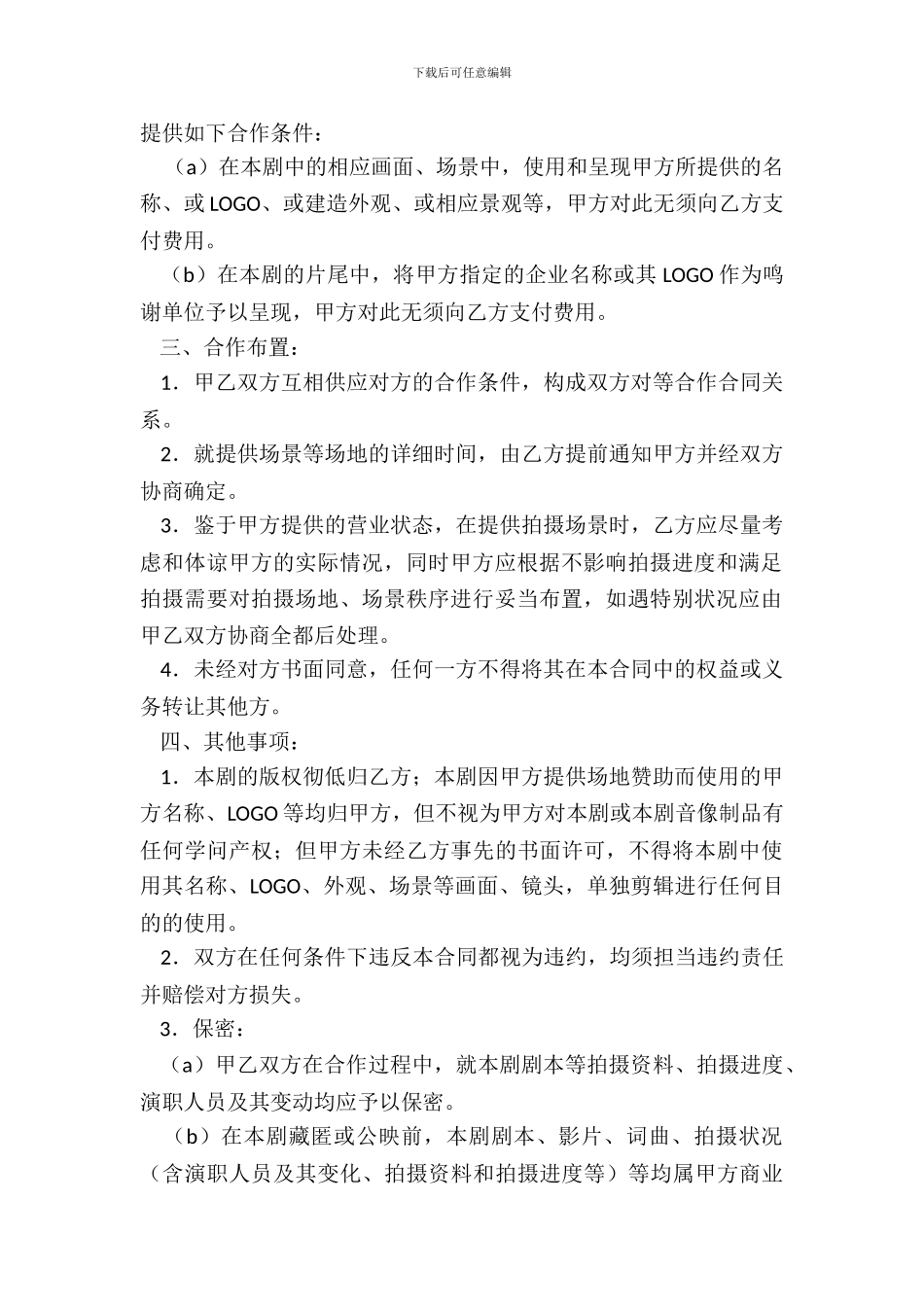 影视剧拍摄场地合作合同_第3页