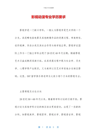 影视动漫专业学历要求